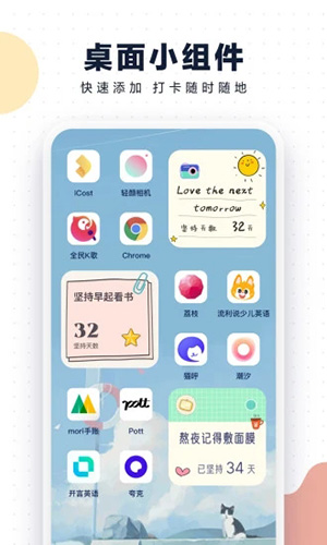自律助手最新版3