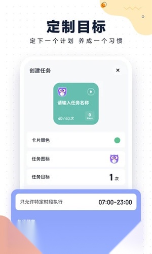 自律助手最新版4