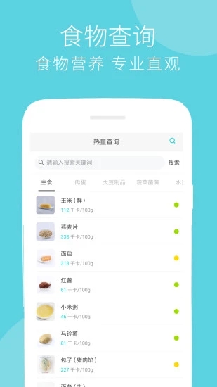 减肥食谱截图0