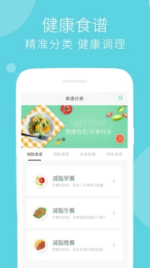 减肥食谱截图1