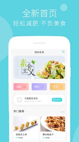 减肥食谱截图3