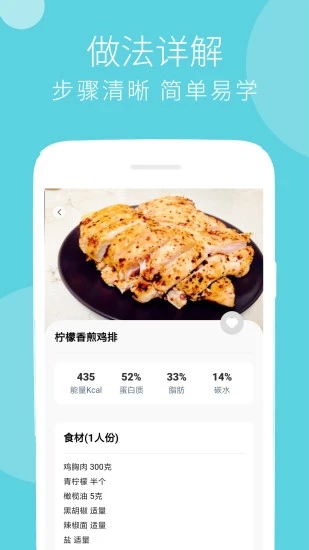 减肥食谱截图2