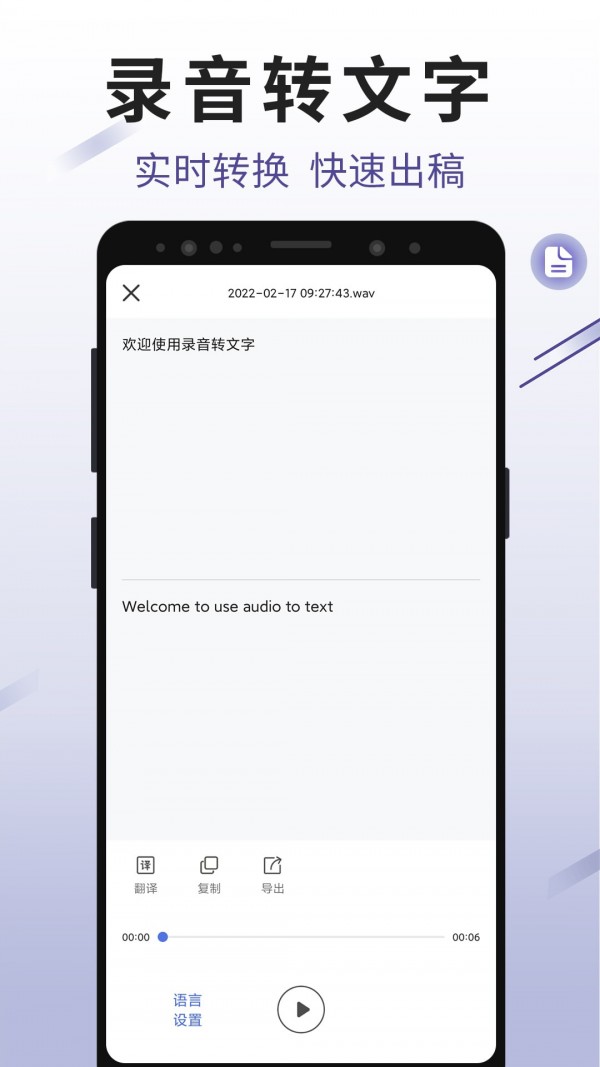 思汉录音王截图1