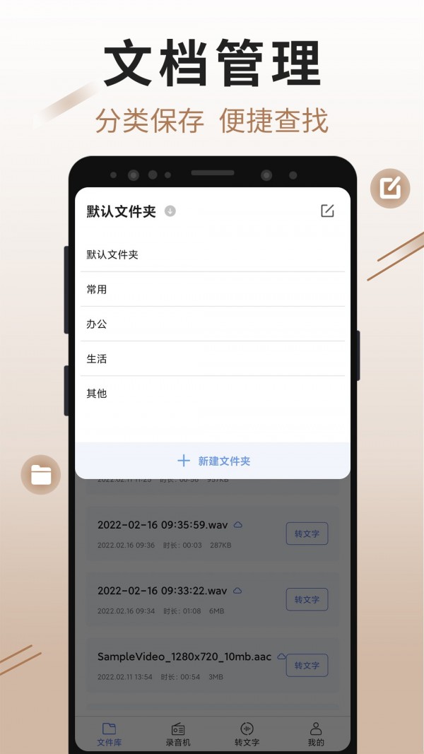 思汉录音王截图0
