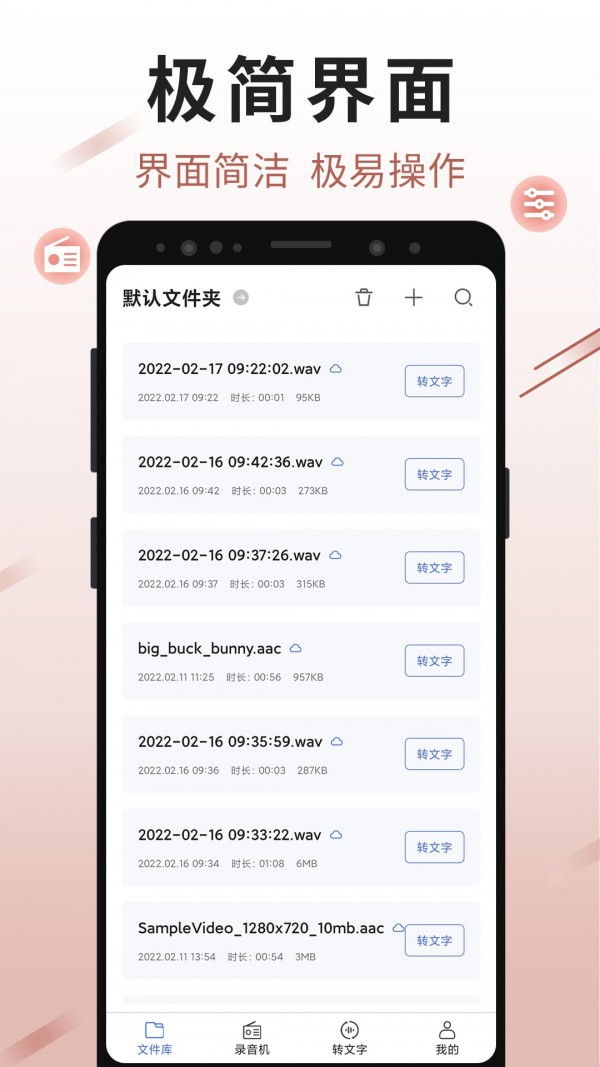 思汉录音王截图3