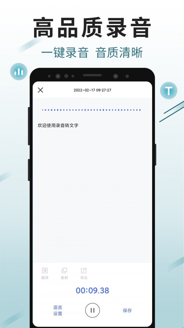 思汉录音王截图2