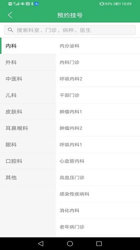应急总医院截图