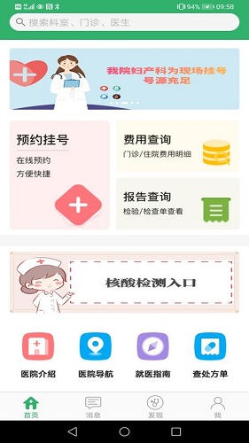 应急总医院截图