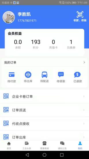 智慧工会截图0