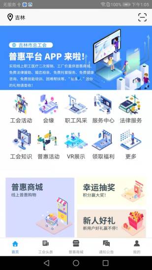 智慧工会截图1