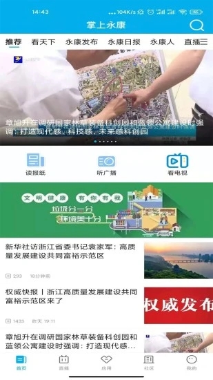 掌上永康截图2