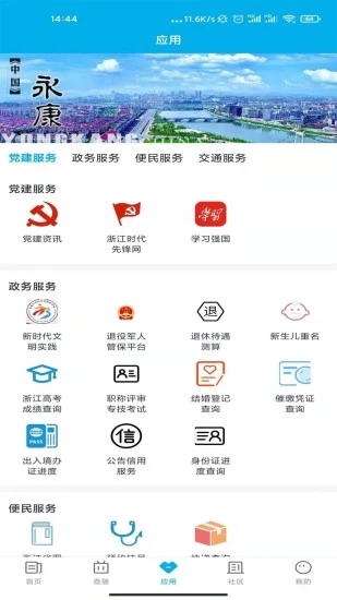 掌上永康截图1