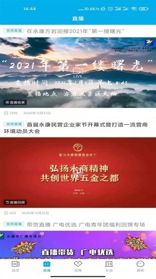 掌上永康截图0