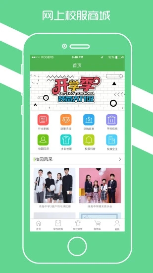 宁夏学生校服截图0