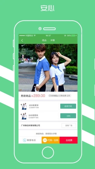 宁夏学生校服截图1