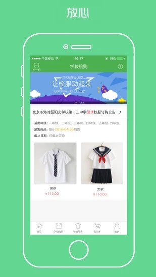 宁夏学生校服截图2