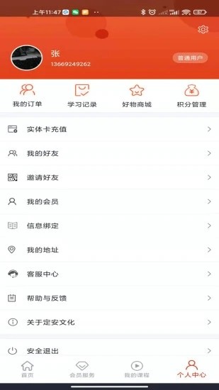 职业化家长截图2