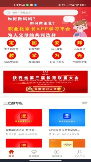职业化家长截图0