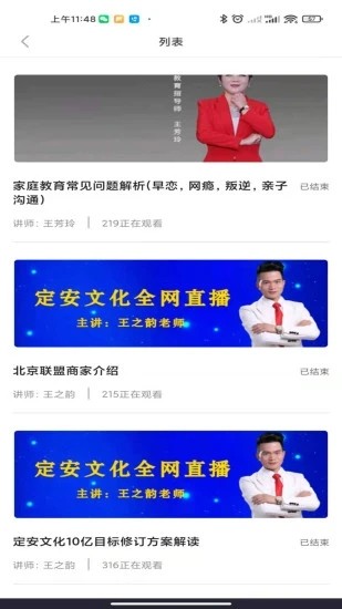 职业化家长截图1