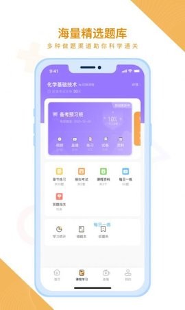 随学云校截图0