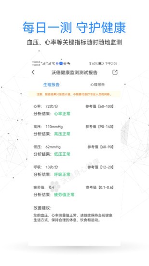 沃德身心健康截图0