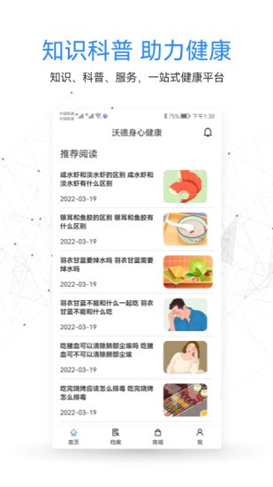 沃德身心健康截图1