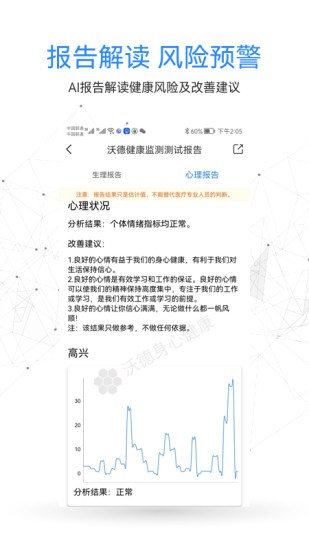 沃德身心健康截图3