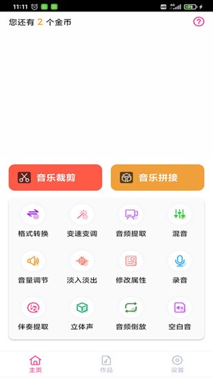 趣剪音乐剪辑截图0