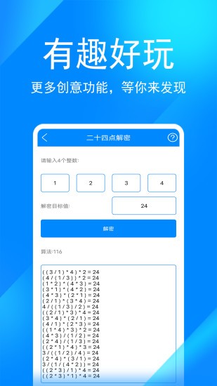 实用工具箱截图2