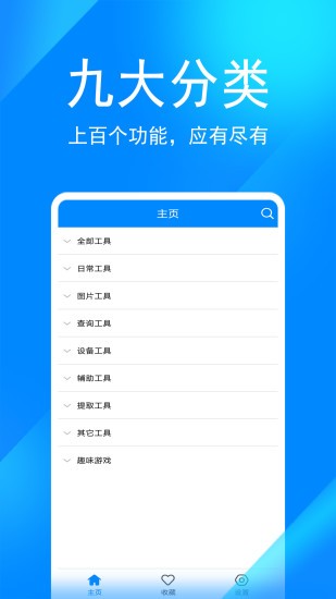 实用工具箱截图0