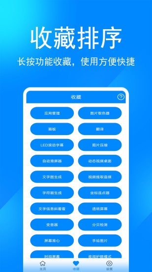 实用工具箱截图3
