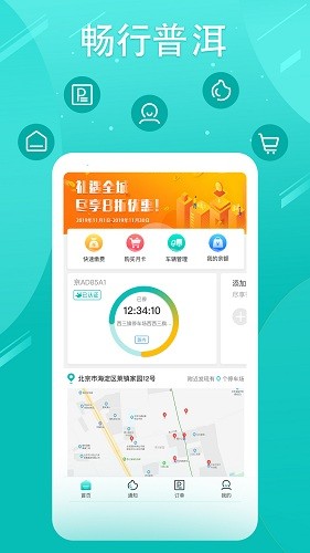畅行普洱最新版截图1