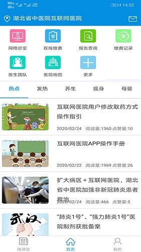 湖北省中医院互联网医院截图0