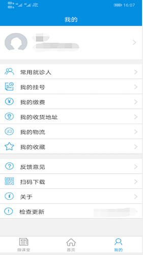 湖北省中医院互联网医院截图1