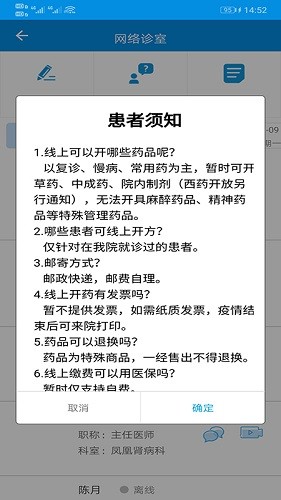 湖北省中医院互联网医院截图2