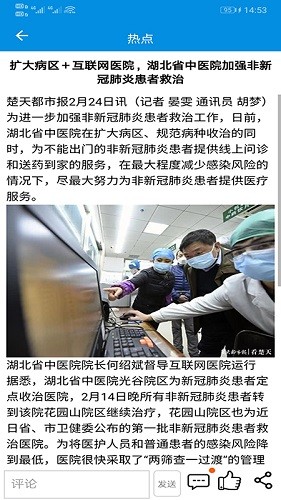 湖北省中医院互联网医院截图4