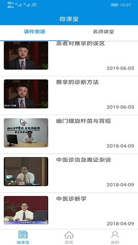 湖北省中医院互联网医院截图3