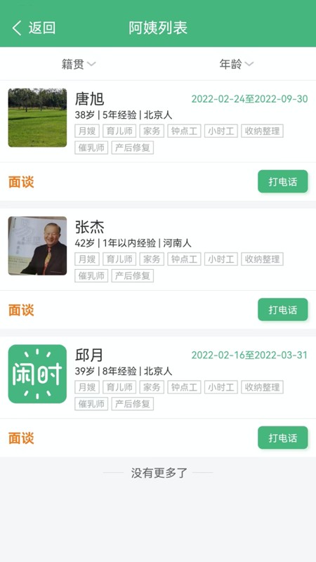 闲时到家2