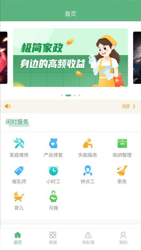 闲时到家3