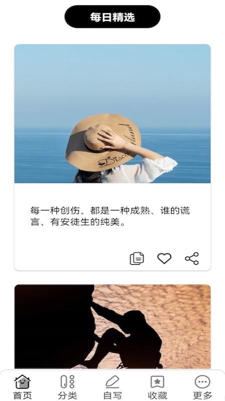 句子口袋截图3