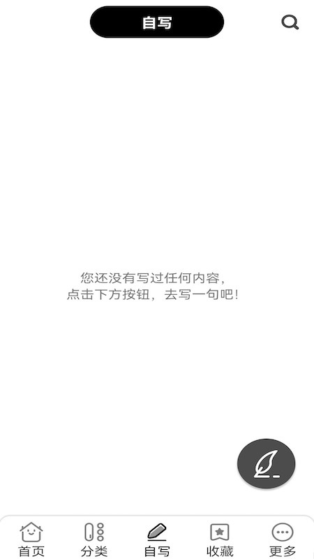 句子口袋截图1