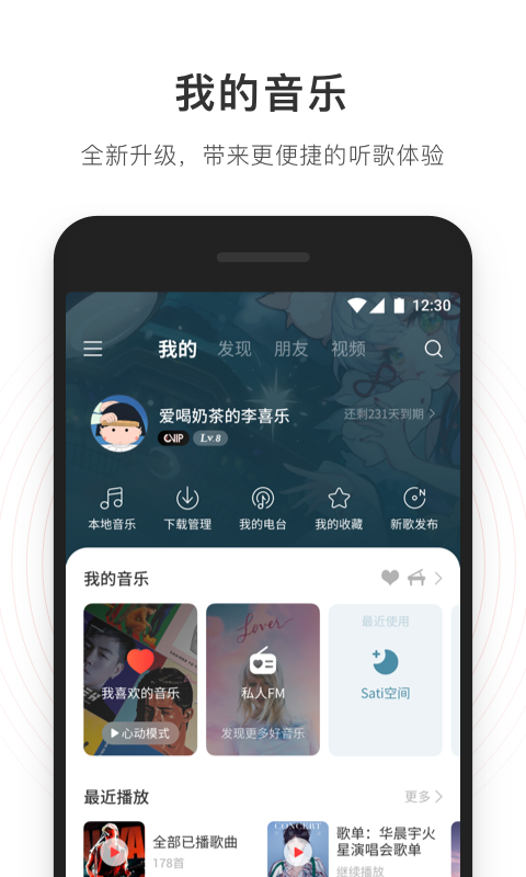 网易云音乐去广告版截图2