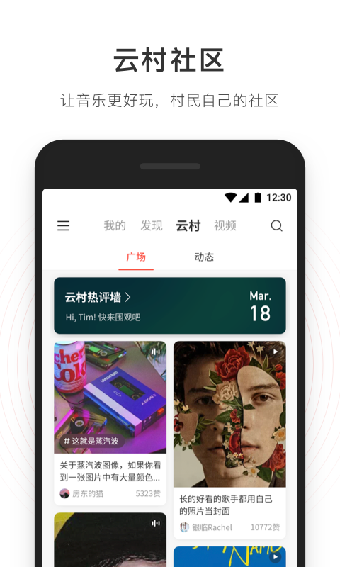 网易云音乐去广告版截图3