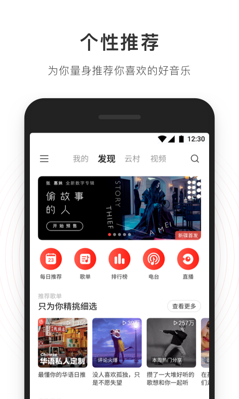 网易云音乐去广告版截图0