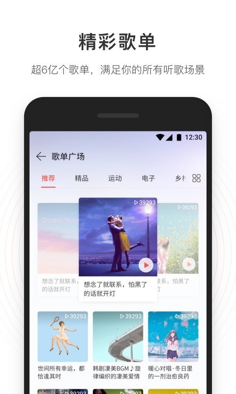 网易云音乐去广告版截图1