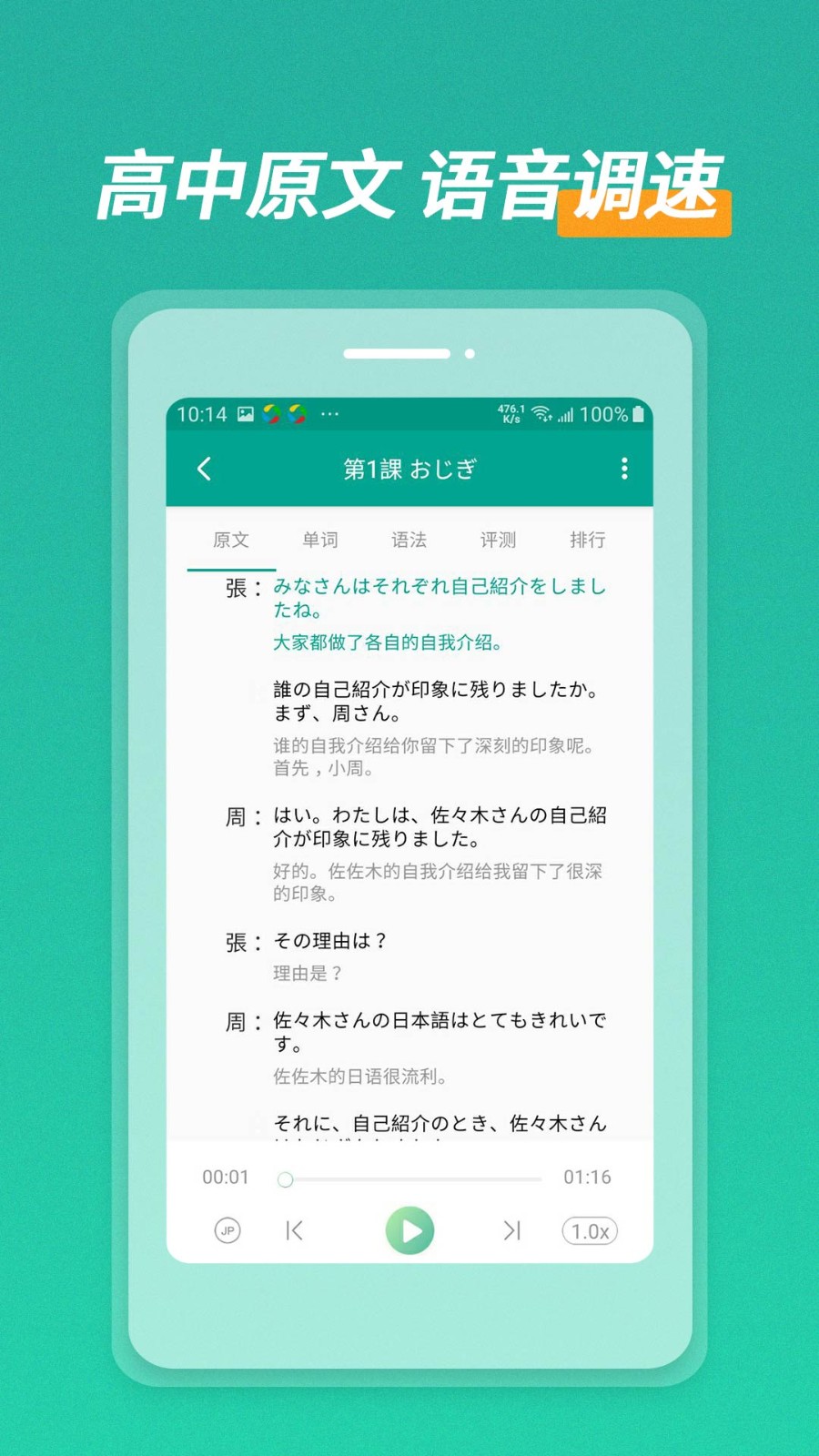 高中日语2