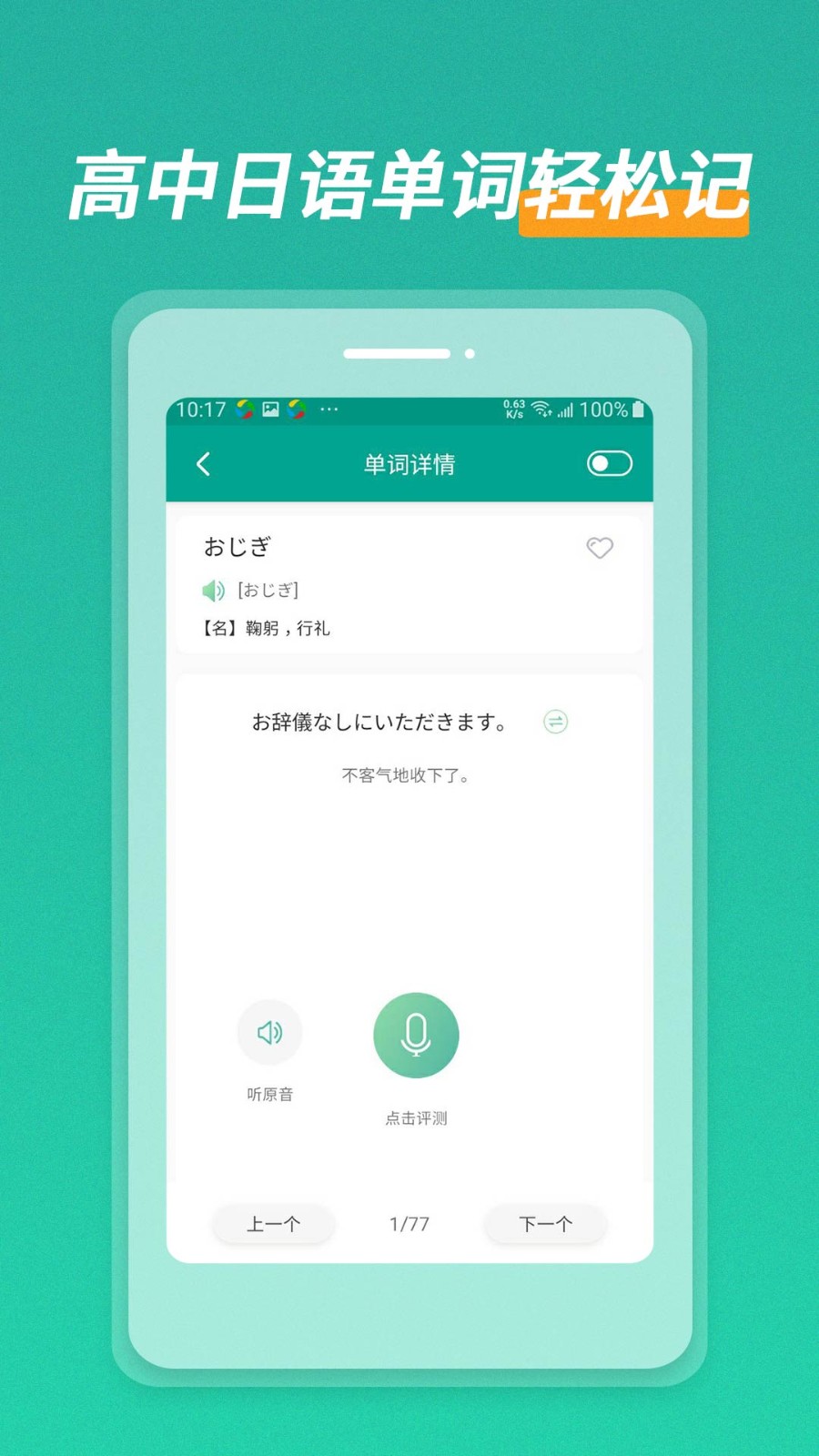 高中日语3