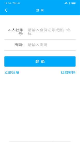 聊城人社截图1