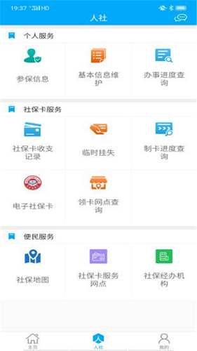 聊城人社截图2