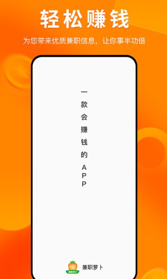 兼职萝卜3